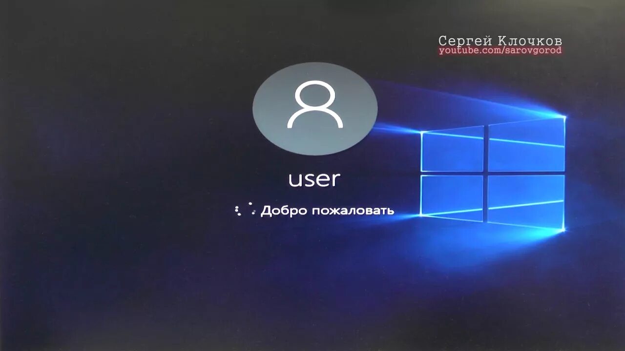 Экран загрузки виндовс 10. Экран запуска Windows 10. Добро пожаловать Windows 10. Загрузка виндовс 10. Load windows 10