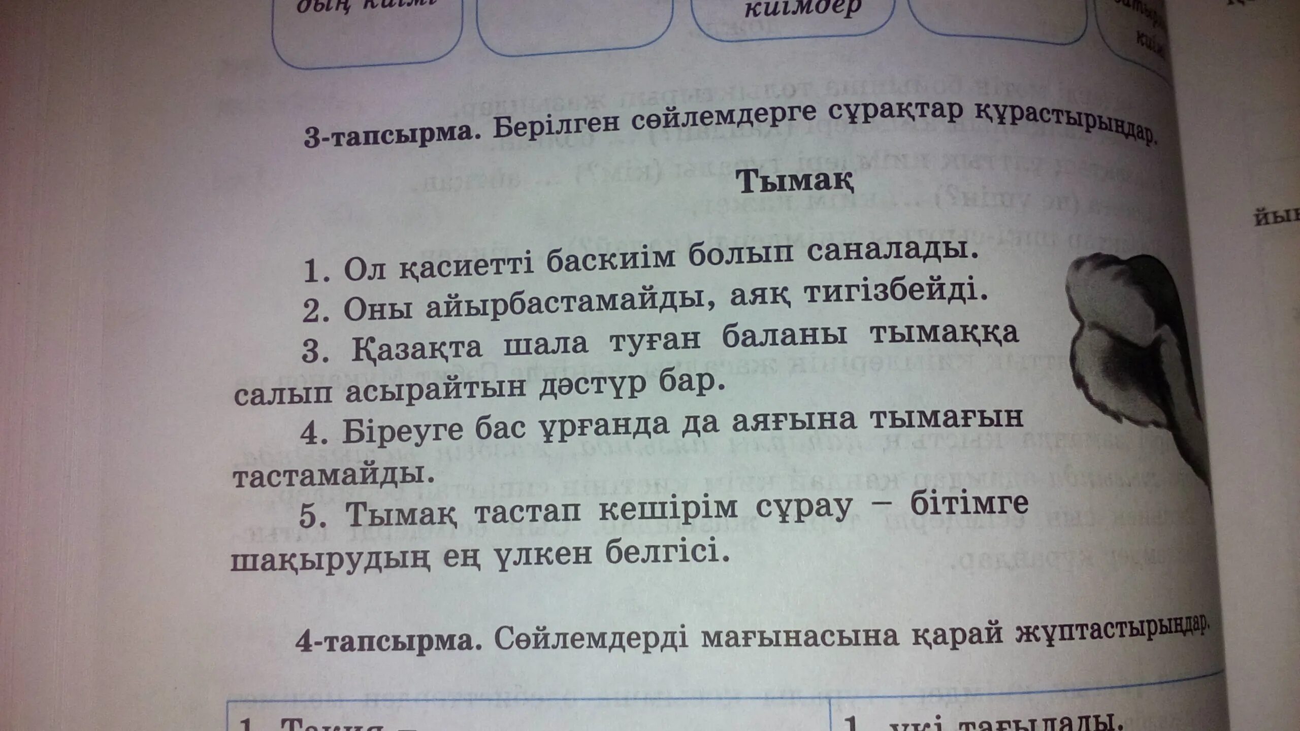 Составьте предложения про язык. Предложение на казахском языке. казахстанский язык предложения. предложение на казахскском. легкие предложения на казахском языке.