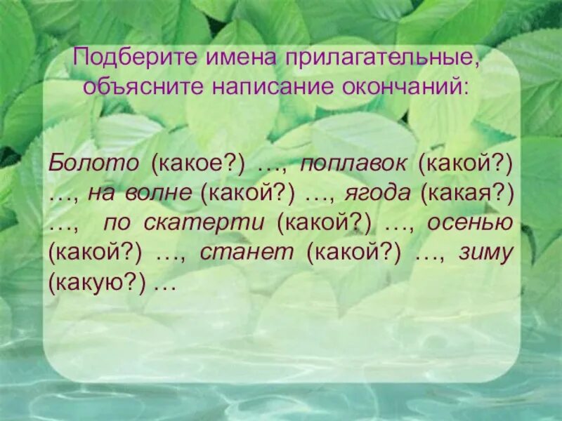 Слова со слова болото. Болото какое прилагательное. Ягода какая прилагательные. Прилагательные к слову болото. Имя прилагательное.