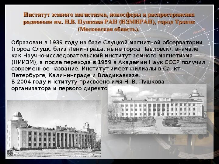 Измиран геомагнитная. Измиран геомагнитная