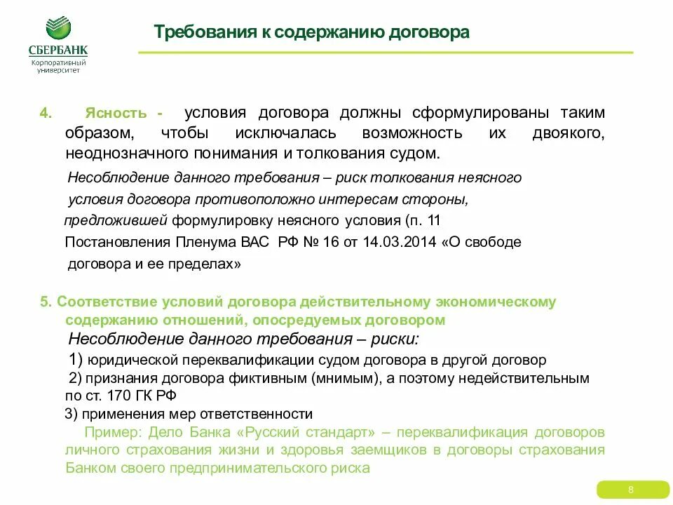 Договор 4. Требования к содержанию договора. Основные требования к договору. Требования к содержанию сделки. Контракт требования к контракту.