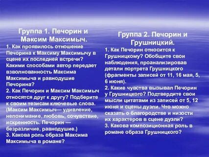 Отношение максимыча к печорину