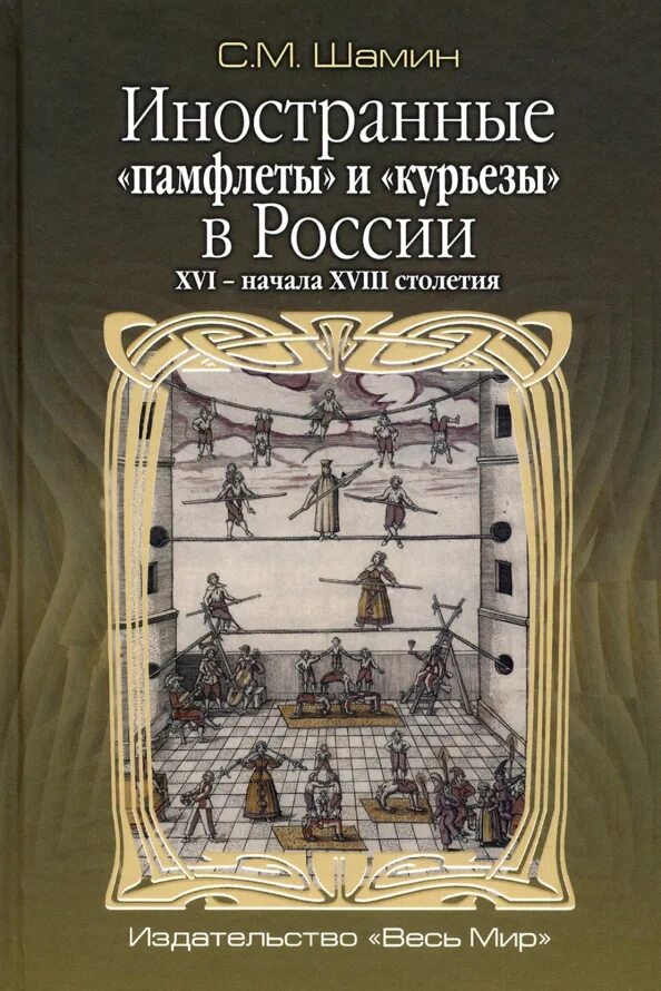 Шамина книги. Шамина книги. Шамина книги. История химии. А шамина похожие.