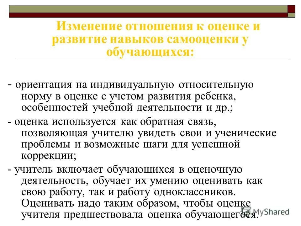 История изменения отношений. Изменение отношения. Перемена отношения к предмету. Сценическое отношение и оценка фактов. Смена отношения.