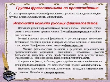 Фразеологизмы сообщение 6 класс русский язык