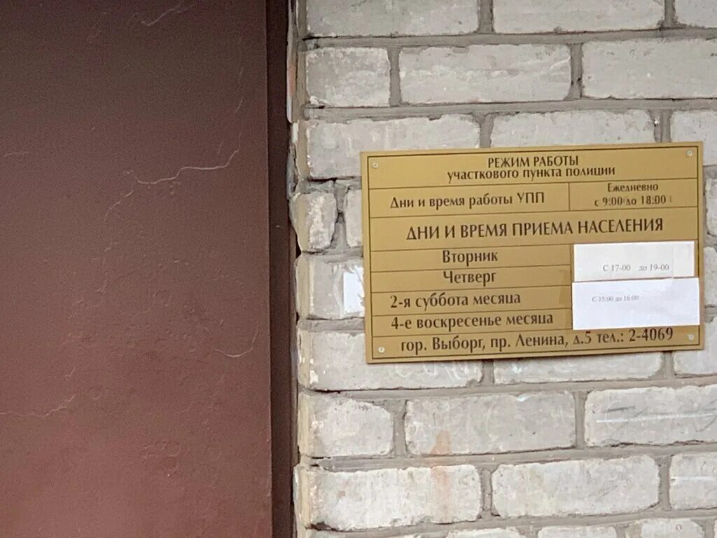 Главная по делам несовершеннолетних в выборгском районе. Телефоны выборгской полиции. Служба в полиции выборг. Умвд по выборгскому району. Умвд выборгского района санкт-петербурга.