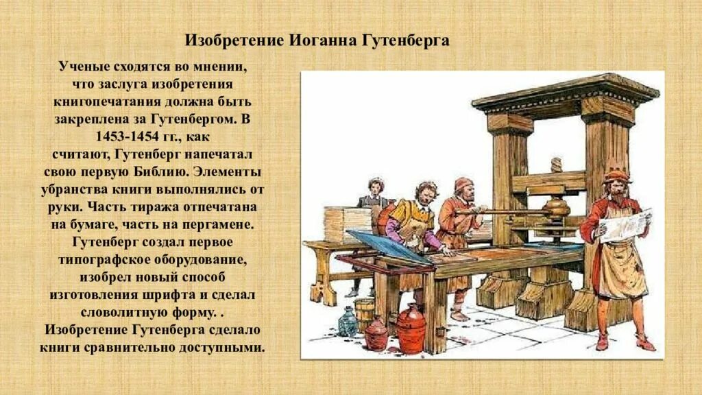 Книгопечатание достижения. Изобретение иоганна гутенберга. изобретение книгопечатания гутенбергом. книгопечатание в европе дата. книгопечатание и его преимущества.