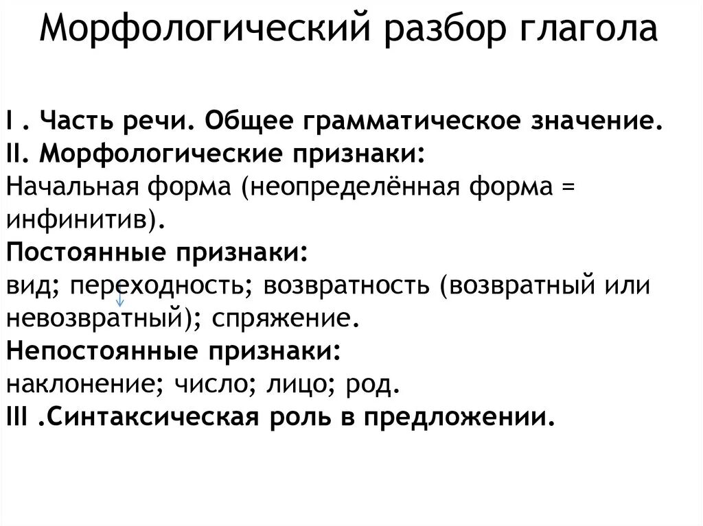 Морфологический разбор глагола план разбора. Как разбирать морфологический разбор глагола 5 класс. План морфологического разбора глагола. Морфологический разбор глагола как часть речи 4 класс. Разобрать 3 глагола