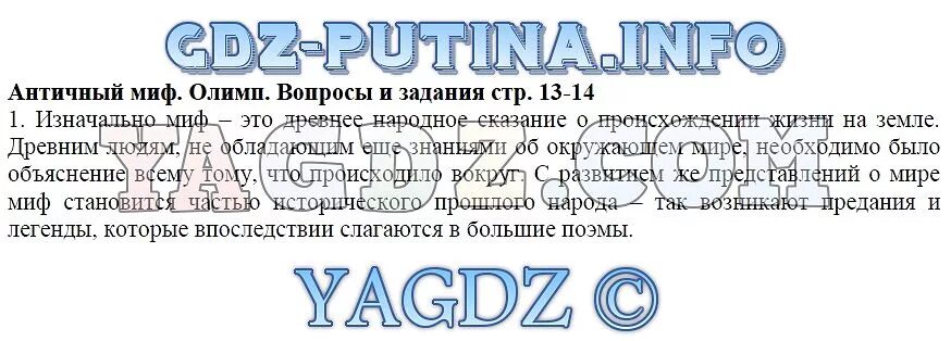 Ответ на вопрос 6 класс учебник. План про Олимп 5 класс. Чудная картина анализ. План мифа Олимп. Анализ стихотворения чудная картина.