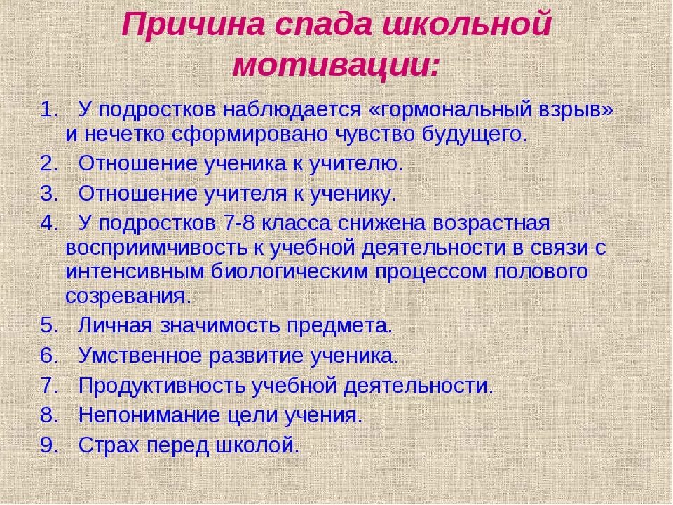 Проблема школьной мотивации. Мотивация на учёбу у подростков советы. причины спада школьной мотивации. отсутствие мотивации к учебе у подростков. повышение мотивации к учебе.