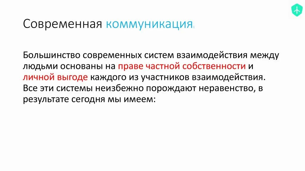 Нормы современного общения. Современные коммуникации. Коммуникационная система. Современные системы коммуникаций. Что это. Современная коммуникация это простыми словами.