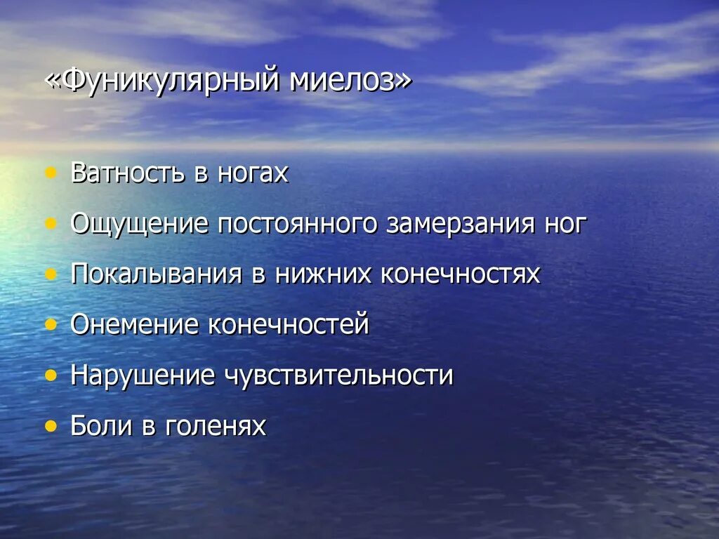 Фуникулярный миелоз. Признаки приближения бури. Признаки приближения урагана. Фуникулярный миелоз симптомы. Основные признаки бури