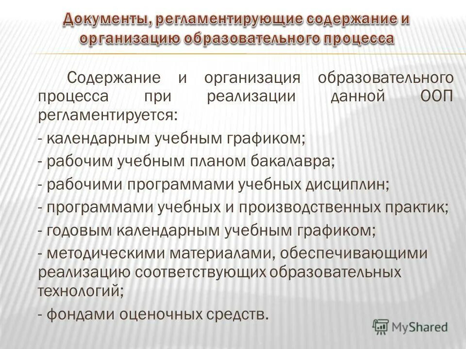 Характеристика деятельности руководителя. Квалификационные характеристики должностей работников образования. Характеристика представление. Цель деятельности образовательного учреждения. Квалификационная характеристика работника.