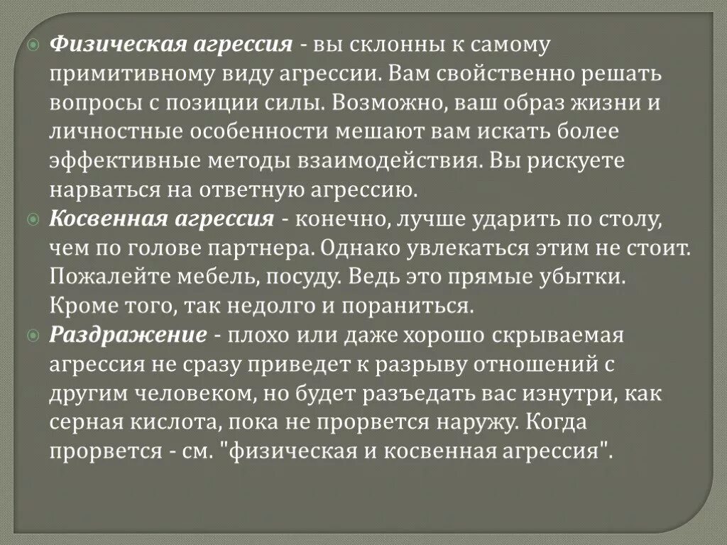 Проявление физической агрессии. Физическая агрессия. Физическая агрессия это в психологии. Физическая агрессия это кратко. Примеры физ агрессии.