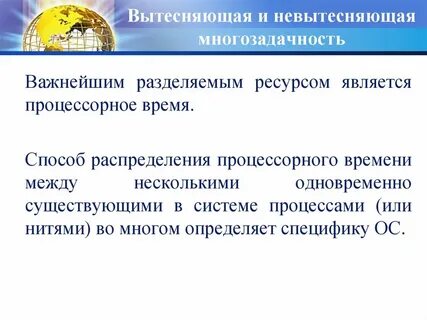 Постепенно вытесняла