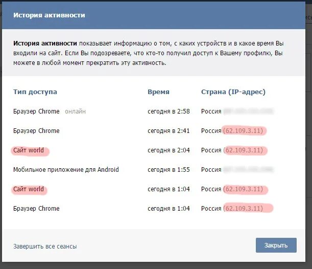 История активности. Завершить все сеансы. Завершить все сеансы ВК. История активности аккаунта.
