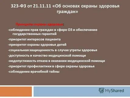 Ст 4 закона об охране здоровья
