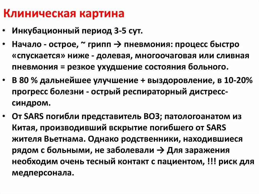 Насколько заразна. Пневмония период инкубации. Инкубационный период пневмонии у взрослых. Инкубационный период пневмонии у детей.