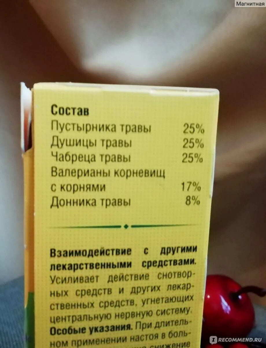 5 В 1 успокоительное. Успокоительный сбор из 5 компонентов. Сбор 5 трав успокоительные для нервной. Успокоительный состав из 5 настоек. Настойка успокоительная из 5 настоек состав