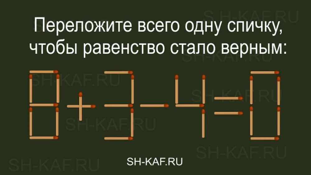 9 6 спички. Головоломки со спичками. Загадки со спичками. Загадки со спичками с ответами. Загадки со спичками с отв.