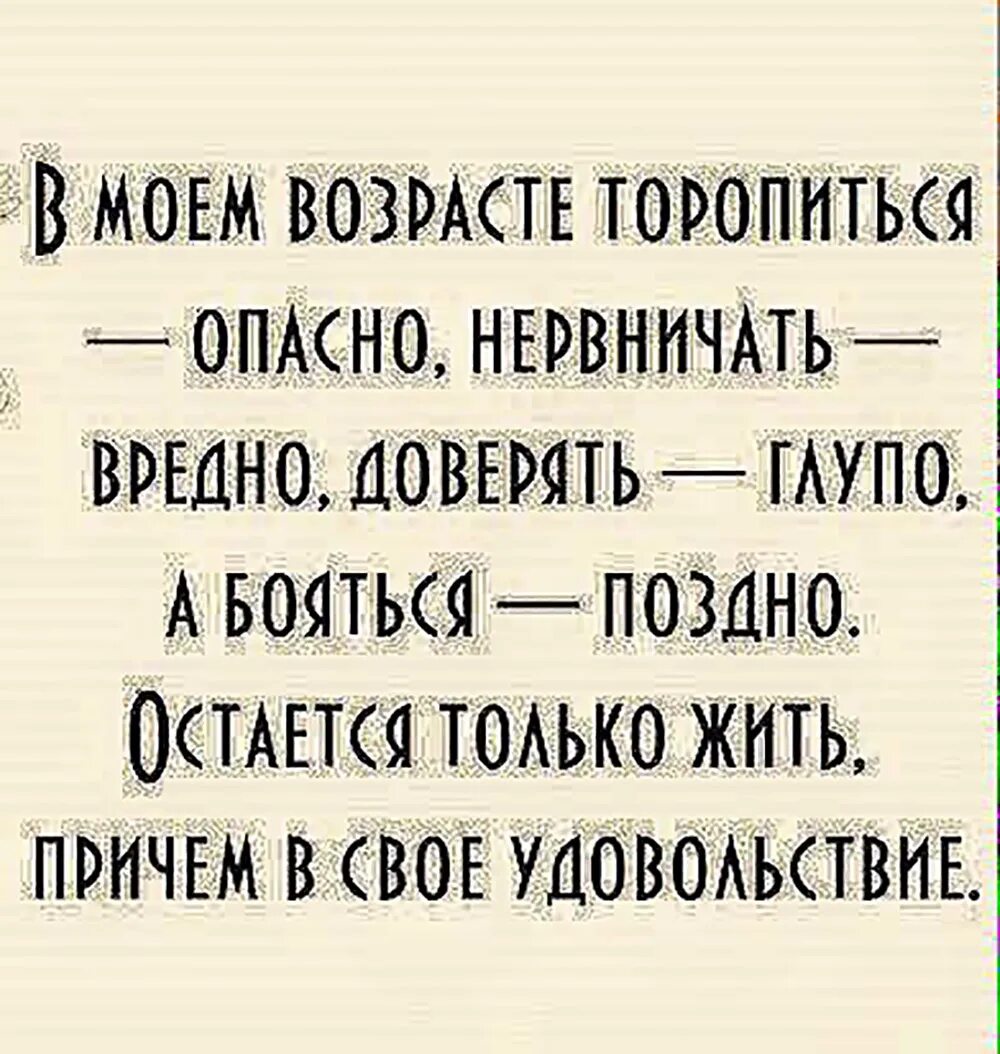 Глупый возраст