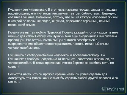 Сочинение на тему свобода пушкина