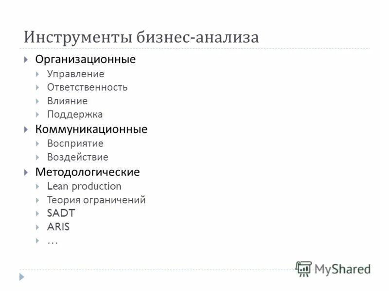 Основные инструменты анализа данных. Инструменты бизнес анализа. инструменты исследования.