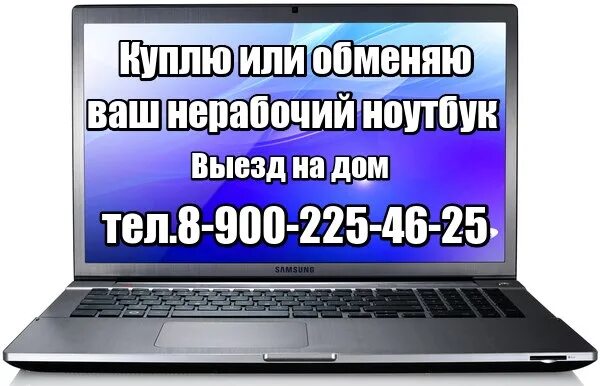 Скупка ноутбуков выезд на дом. Много ноутбуков. За сколько продавать ноутбук на запчасти. Запчасти для ноутбука. За сколько продавать ноутбук на запчасти.