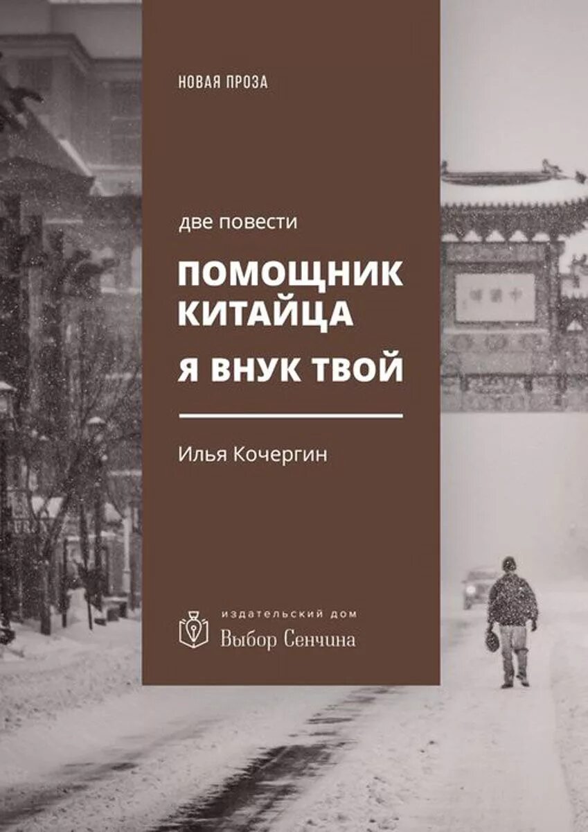 Мишин виктор внук 2 1942. Генри лайон олди ахейский цикл. Ширяев внук тальони обложка. Олди генри лайон "шмагия". В.