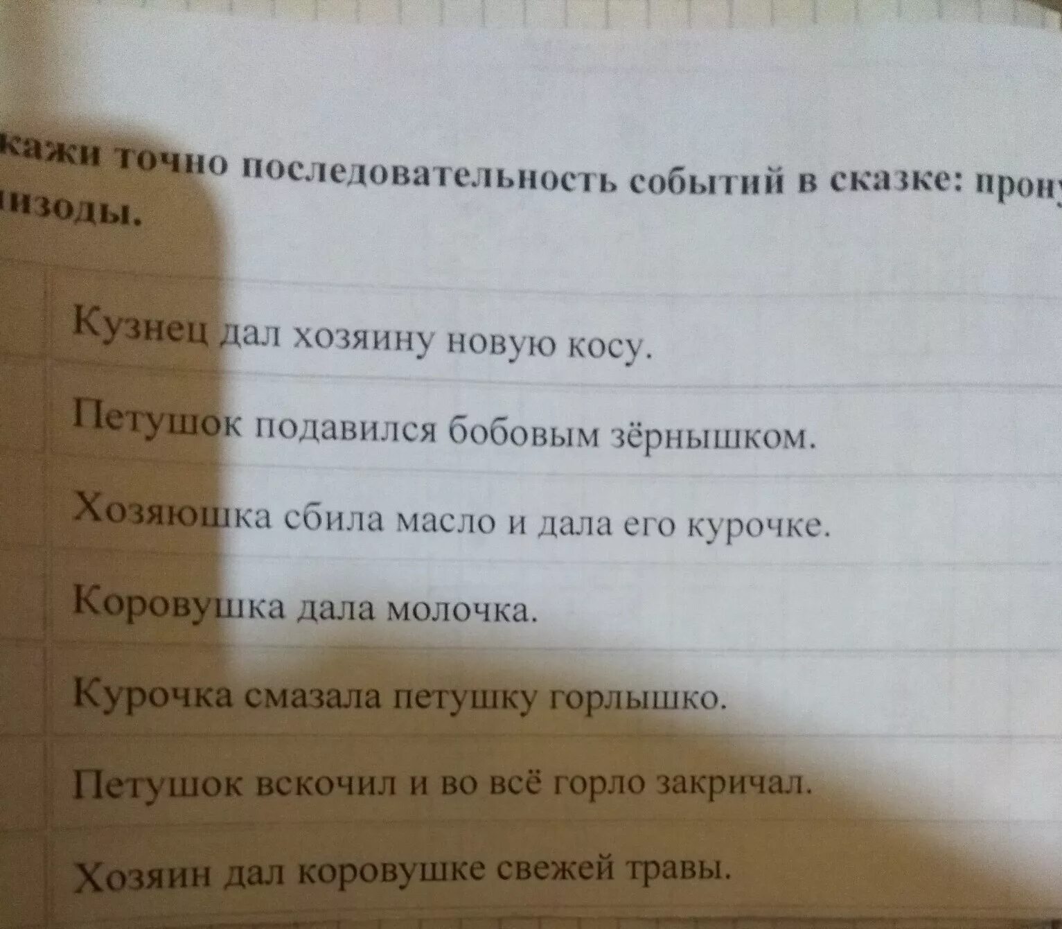 Восстанови последовательность слов. Порядок событий в сказке. Событие сказка. Последовательность событий в сказке. Последовательность собы.