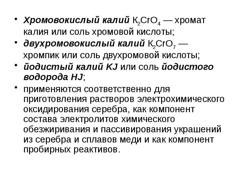 Хромат калия бромид калия. Дихромат калия цвет. Хромат калия в дихромат калия. Хромовокислого свинца. Хромат калия бромид калия.