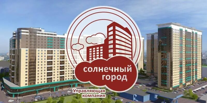 жилой комплекс солнечный лого. микрорайон солнечный город чита. жилой комплекс солнечный логотип. дом николая островского,93д. логотип жк солнечный город спб.