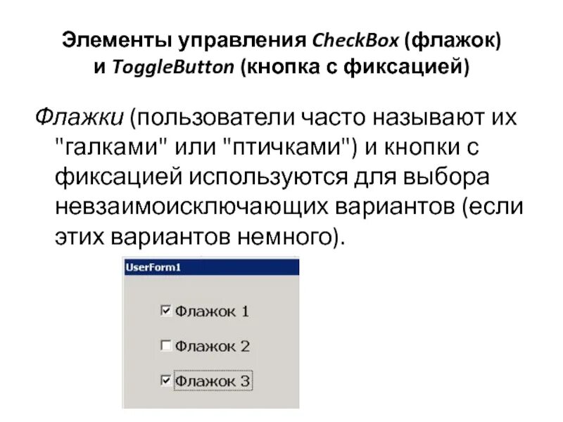 Элемент управления предназначенный для выполнения