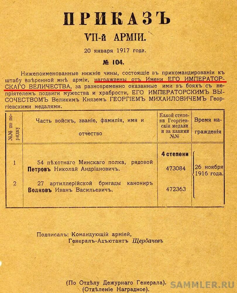 Приказ 7 пр. Приказ в армии. Приказ о награждении орденом. Армейский приказ. Приказ 1 в армии 1917 г.