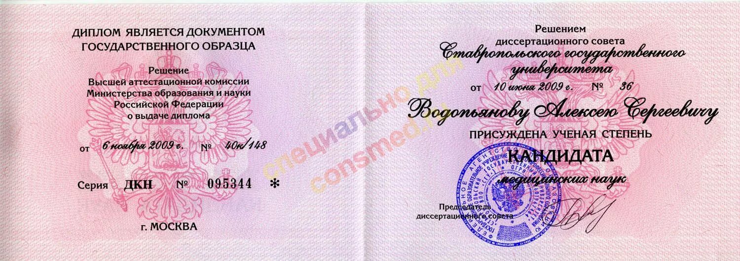 Кандидаты каких наук бывают. Удостоверение кандидата медицинских наук. диплом кандидата медицинских наук. диплом кандидата наук доктора наук. диплом кандидата наук итмо.