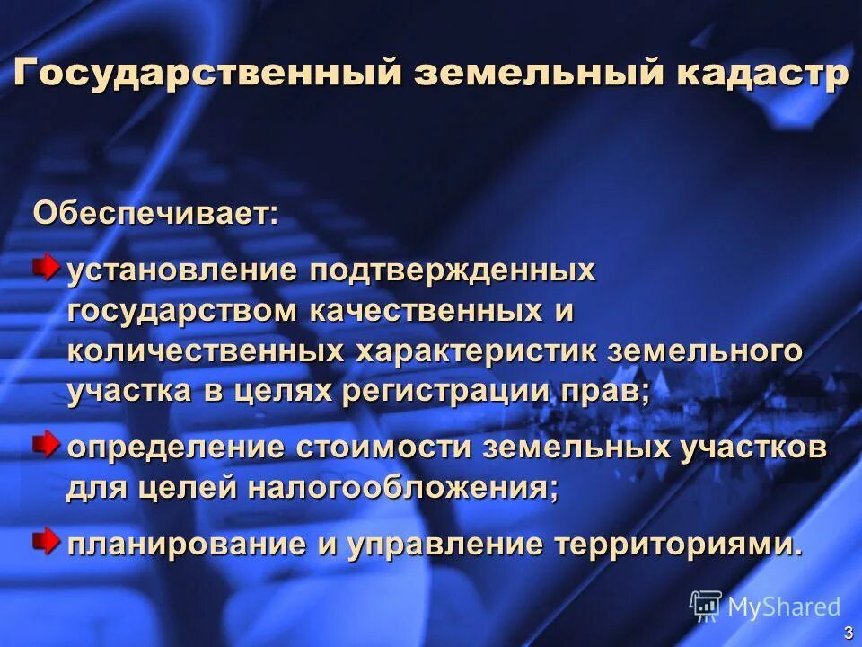 документы земельного кадастра. принципы ведения гзк. порядок ведения гзк. цели создания государственного кадастра. земельный кадастр презентация.