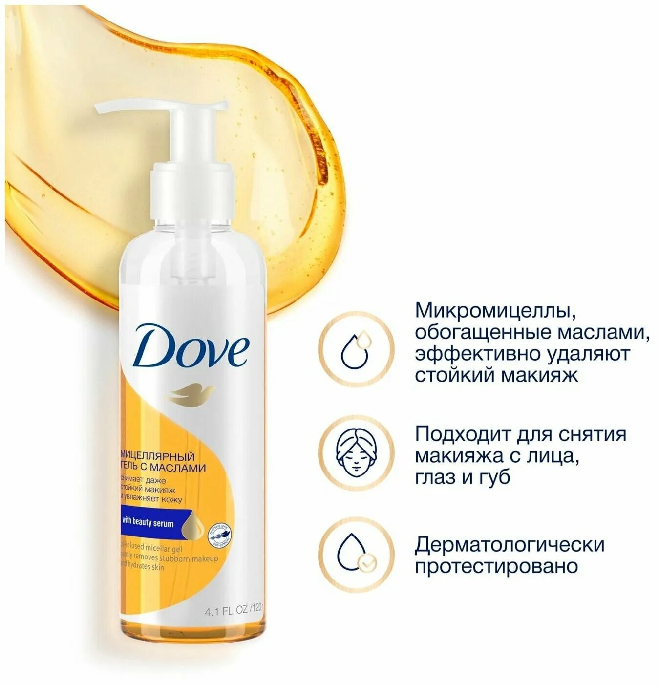 Dove гель масло