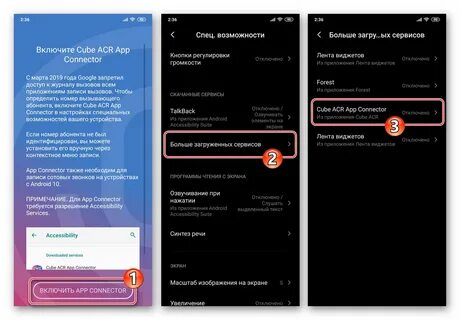 Как включить app