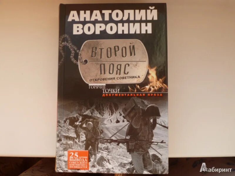 Лекарь. Второй пояс Игнатов. Книга Воронин м. первый номер. Игнатов школа. Первый пояс.