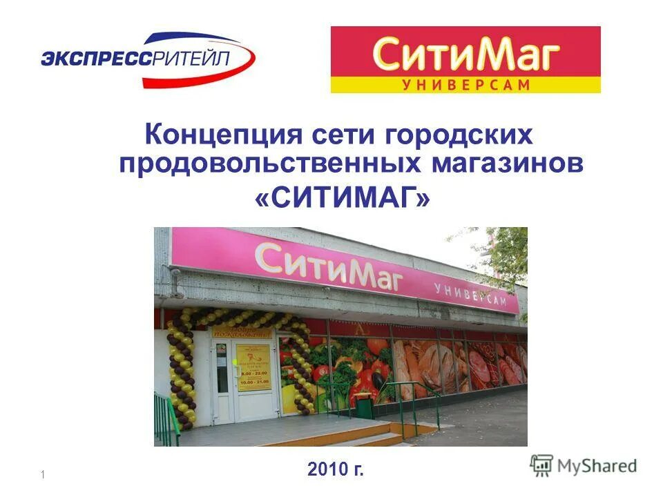 Сети продовольственных магазинов. Концепция продуктового магазина. Концепция продовольственного магазина. Название продуктового магазина. Концепция магазина продуктов.