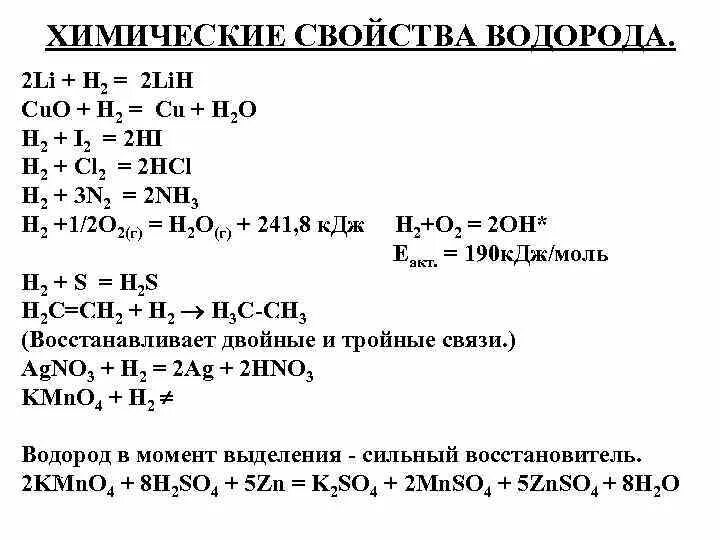 Химические свойства водорода 8 класс кратко