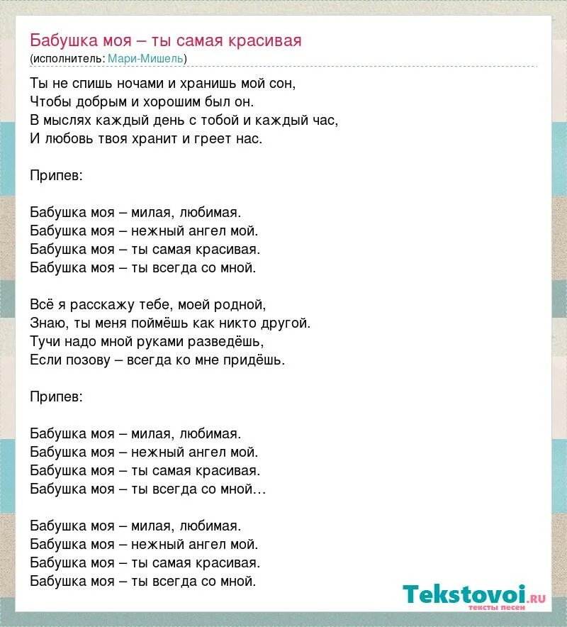 Текст песни про бабушку. Текст песни бабушка моя. Текст про бабушку. Бабушка милая бабушка моя песня текст. Текст песни поцелую бабушку в розовые