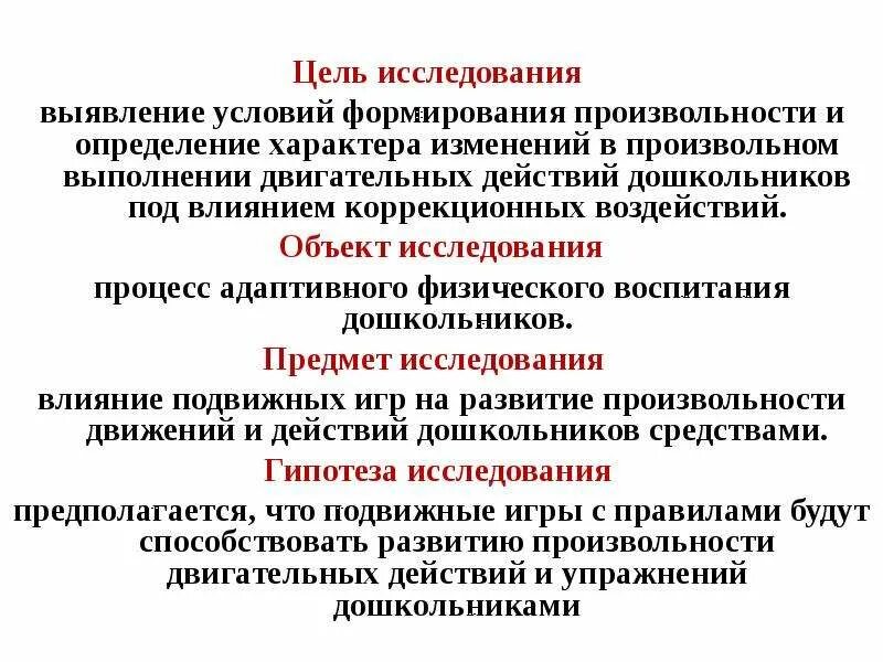 Оценка характера изменений. Методы исследования нарушения произвольных движений и действий. Развитие произвольности движений.. Развитие произвольных движений детей дошкольного возраста. Нарушение произвольных движений и действий презентация.