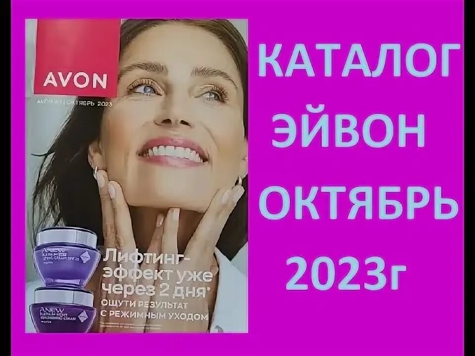 Фаберлик бизнес. Каталог эйвон февраль 2023. Каталог эйвон май. Эйвон каталог 2023г. Avon каталог 2005.