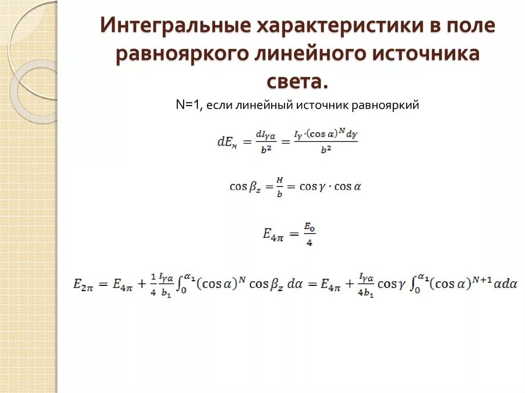 Интегральный параметр