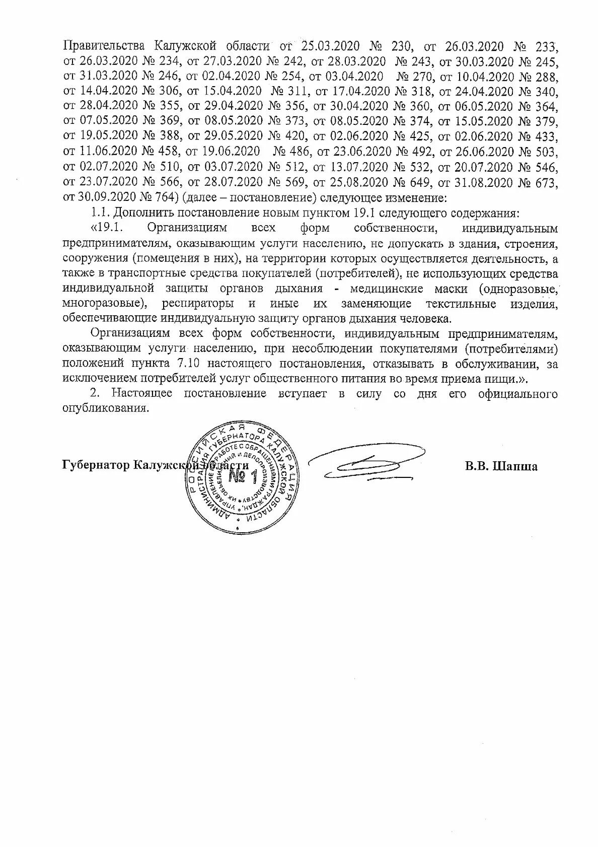постановление об отмене масочного режима в калужской области. 03. постановление калужской области. постановления калужская. постановление правительства о карантине.