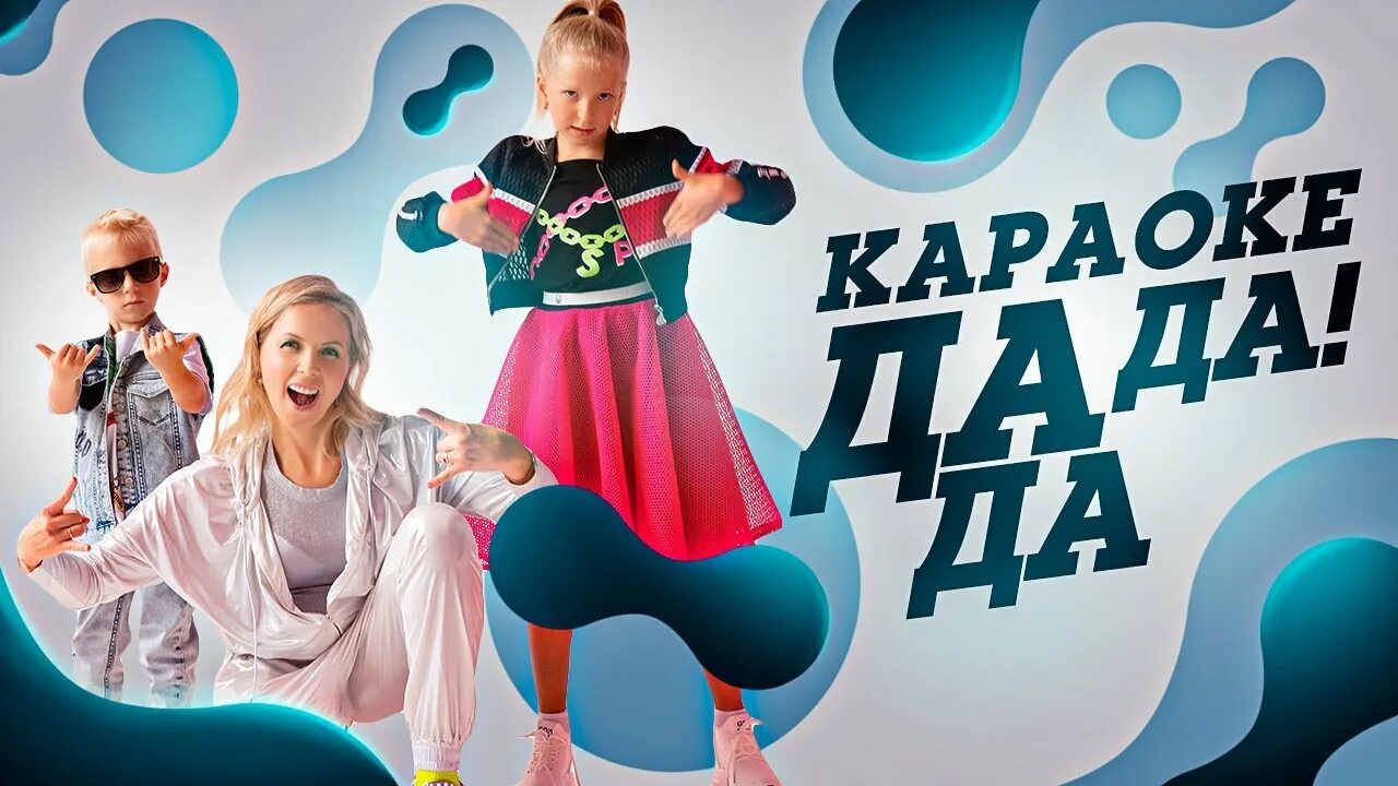 Включи песню да я. Включи песню да я. Миа бойка пикачу. Реклама мегафон я свободен. Алиса включи музыку.