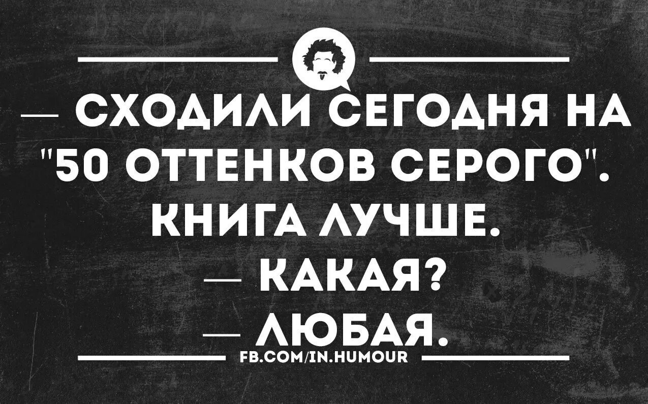 Хорошо пойду посмотрю. Юмор про книги. Книжный юмор. Демотиватор книга. Цитаты из книг с юмором.