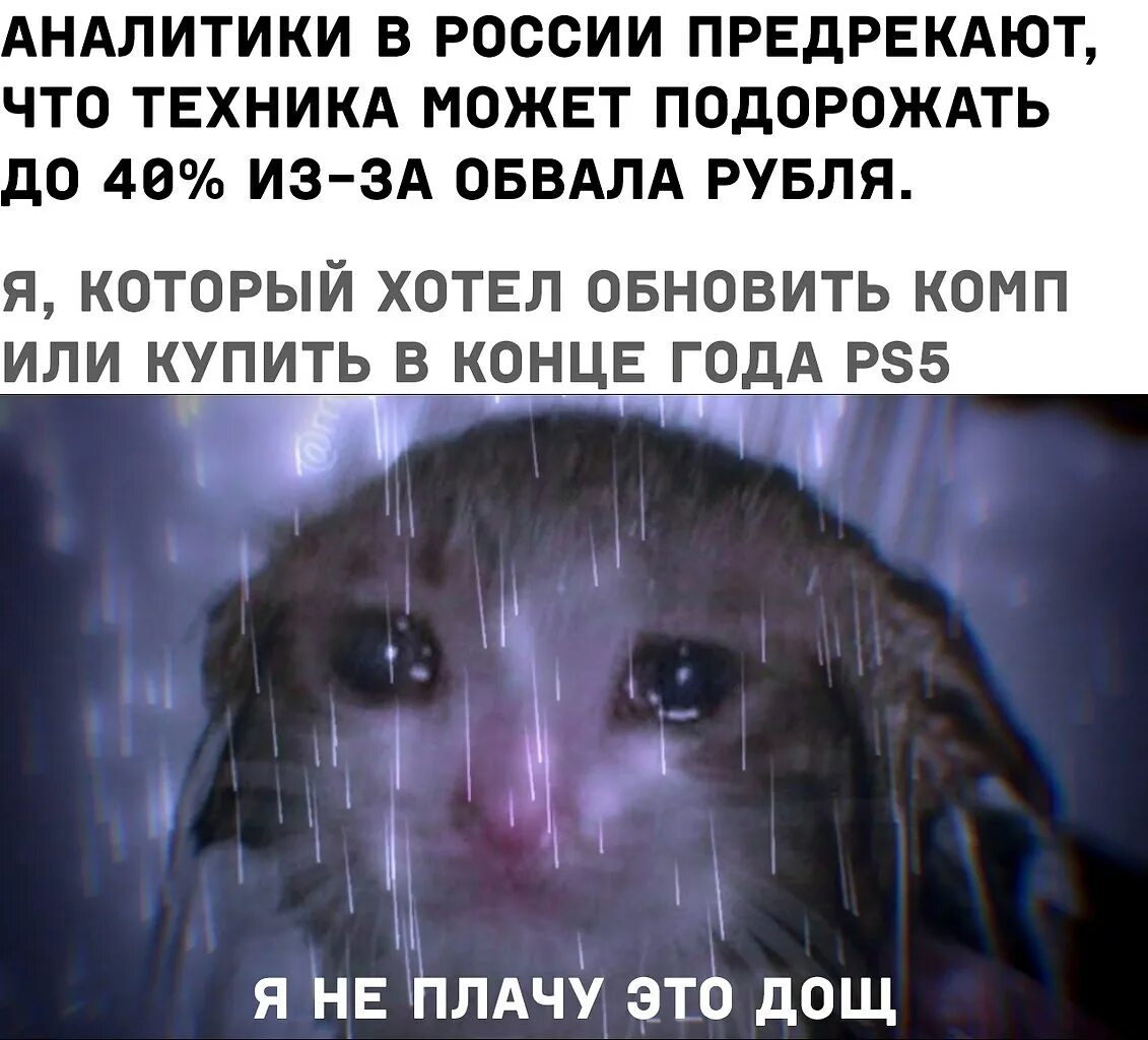 Это не слезы это дождь. Я не плачу это слезы. Я не плачу это просто дощ. Это не слезы это дождь. Это не слезы это просто дождь.