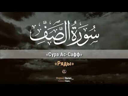 Сура ас